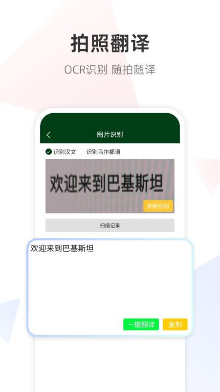 乌尔都语翻译通最新版v1.0.0 3