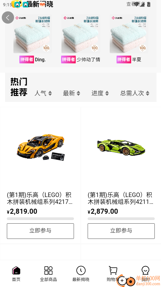 拼得好物官网版