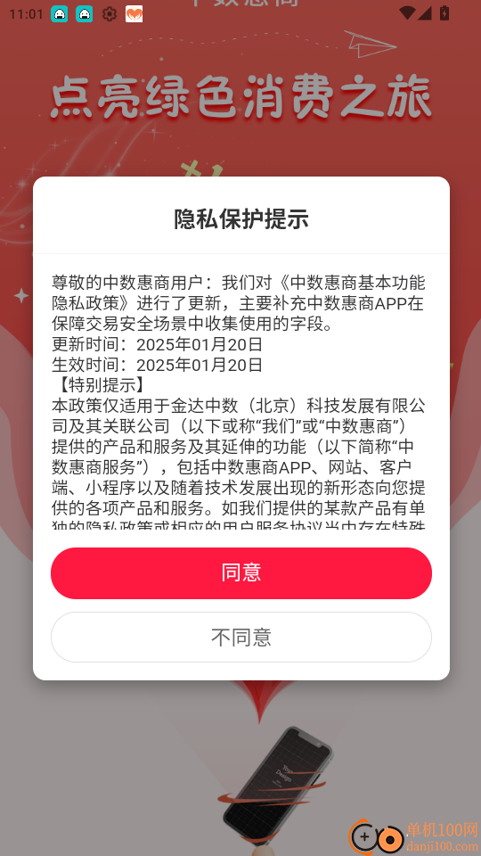 中数惠商官网版