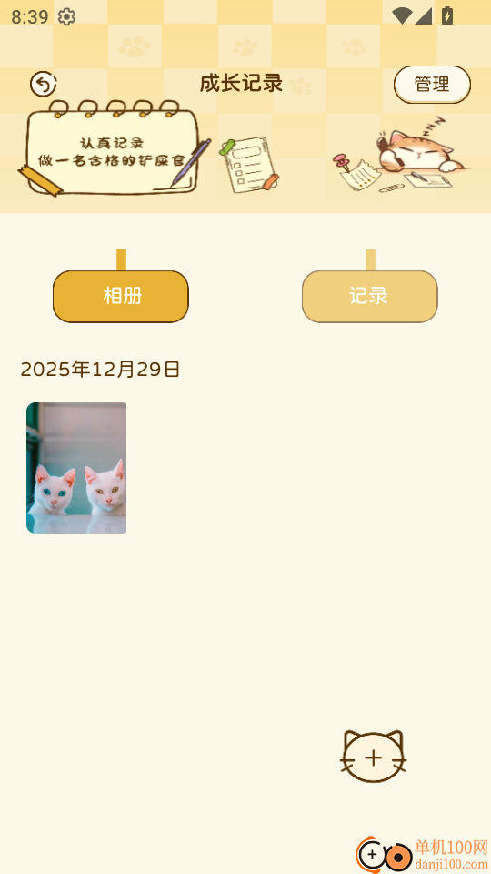 喵喵陪伴手册app