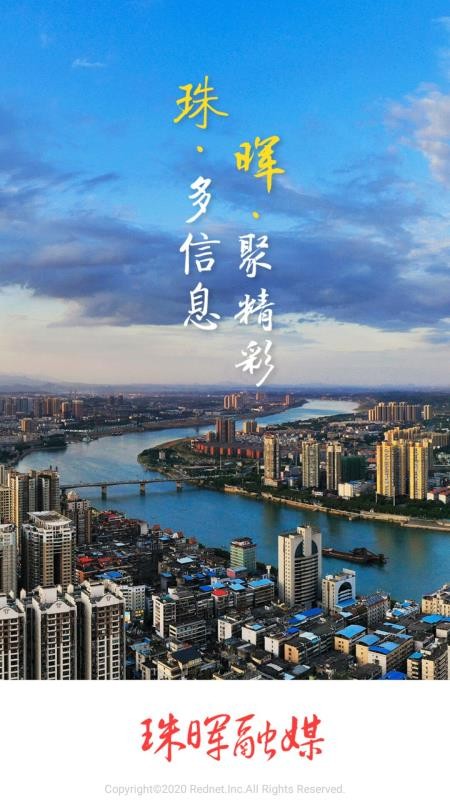 珠晖融媒免费版v1.4(1)