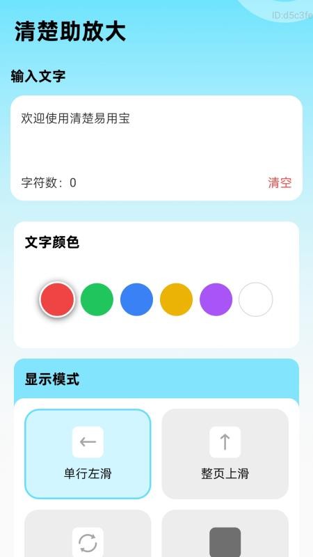 清楚助放大app手机版v2.0.1 3