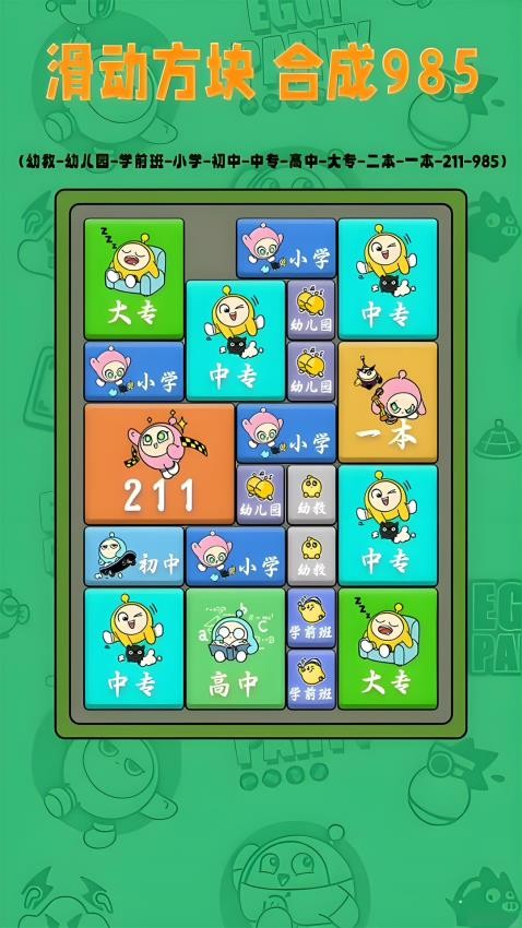 合成一流大学游戏v1.0 3