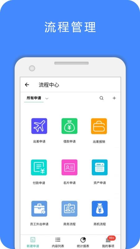 易企办官方版v4.2.4(3)
