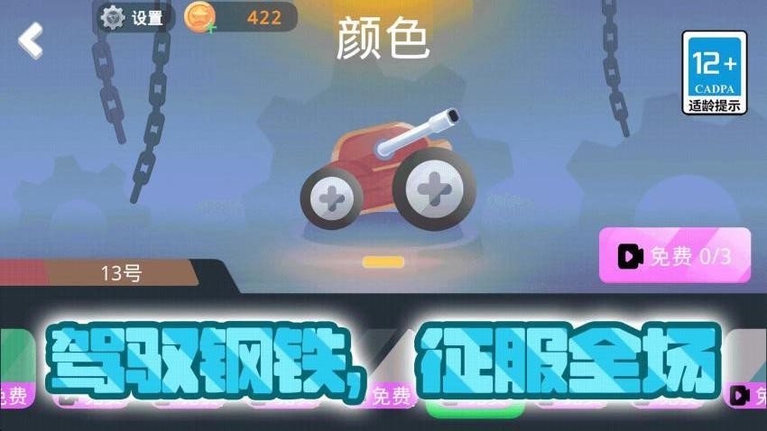 坦克暴打僵尸游戏v1.0.0 4