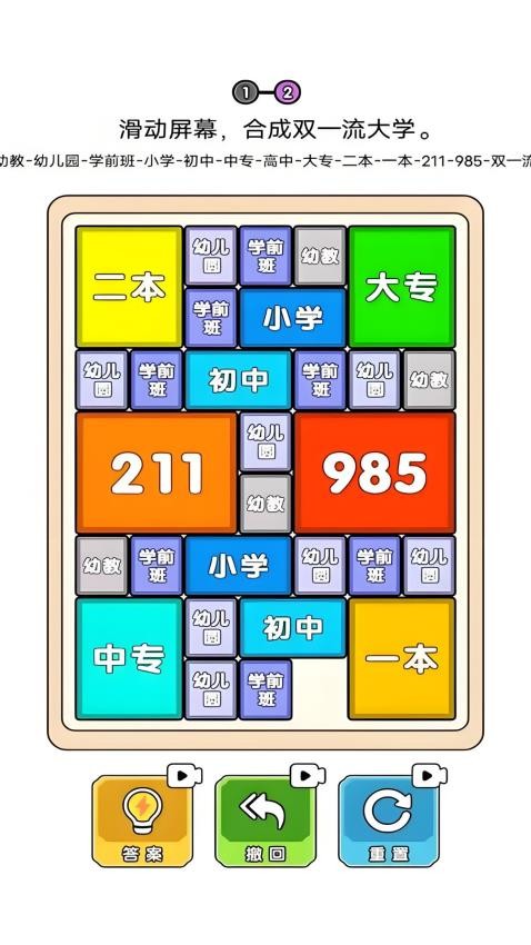 合成一流大学游戏v1.0 1