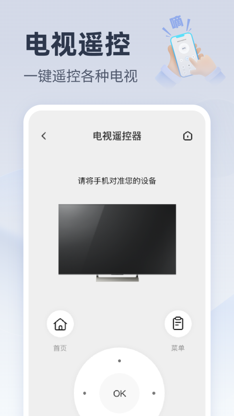 万能手机空调遥控appv1.0.0 2