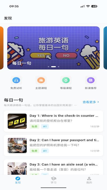 有伴英语最新版v1.5.0 2