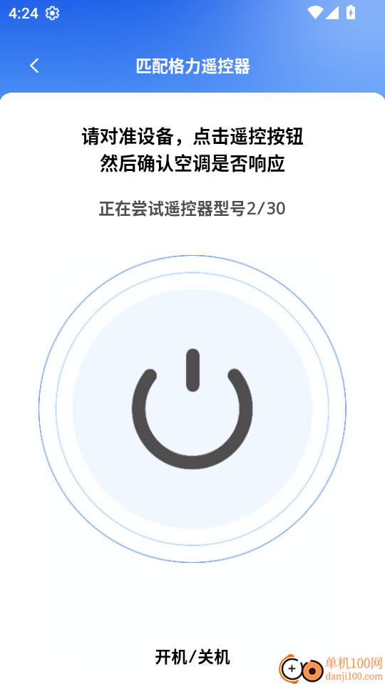 万能空调遥控器大安卓版