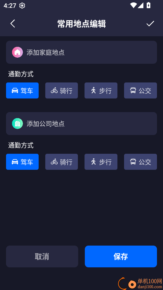 百斗卫星导航免费版
