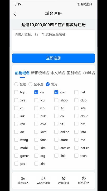 西部数码官网版v1.0.6(4)