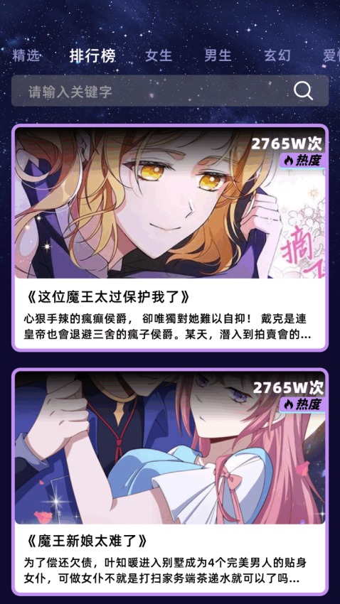 酷漫星最新版v1.13 3