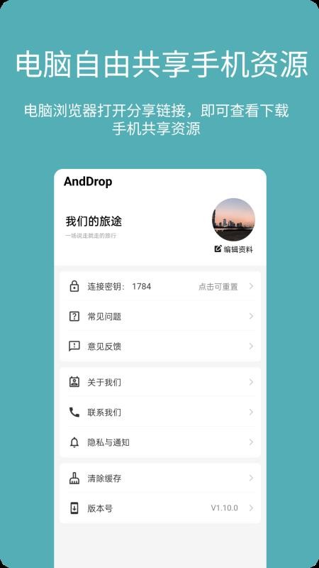 AnyDrop官方版v2.1.20 1