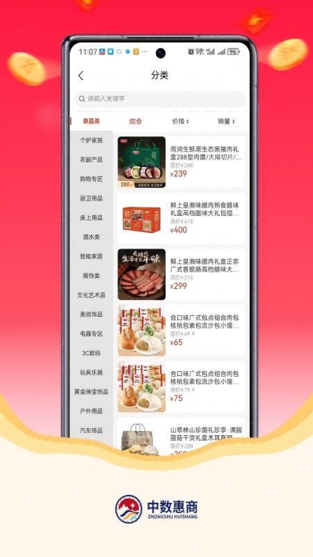 中数惠商官网版v2.2.3(4)