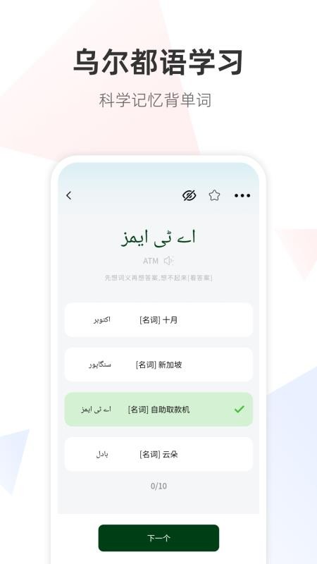 乌尔都语翻译通最新版v1.0.0 2