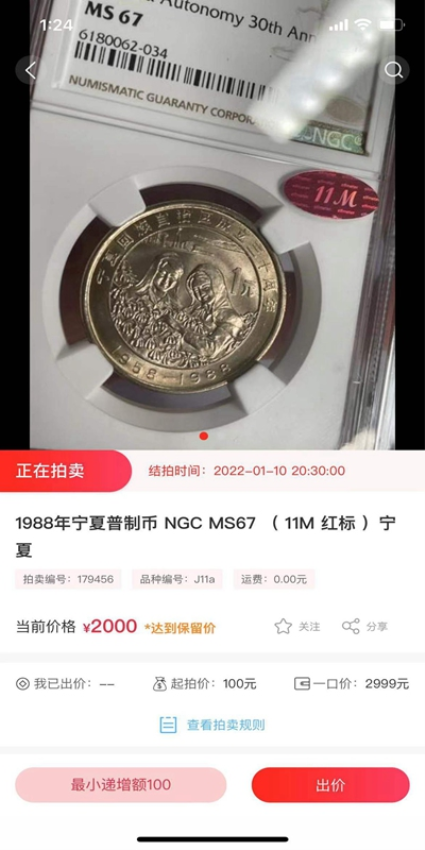 现代钱币网手机版v1.2.29(2)