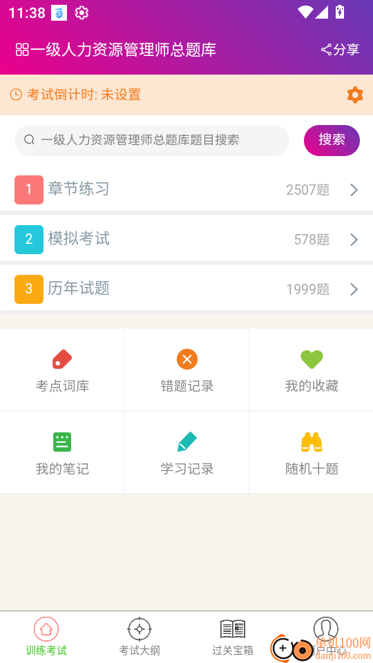 一级人力资源管理师总题库软件