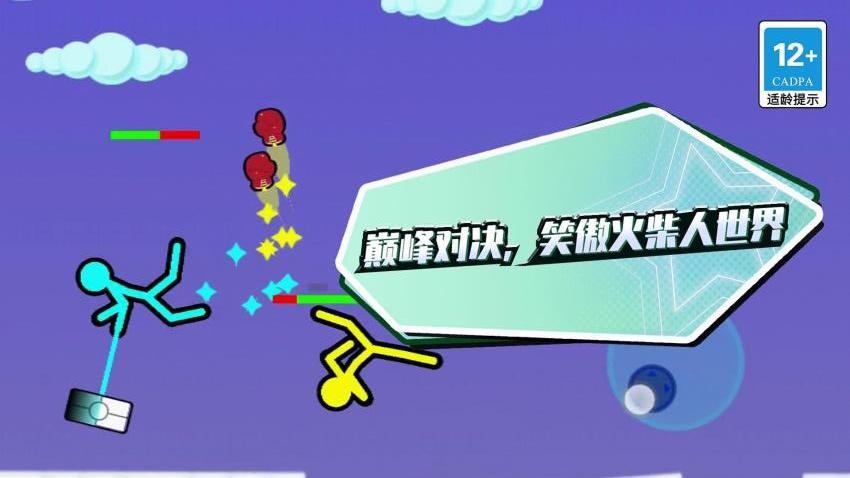 决斗火柴人3D游戏v1.0.0(2)