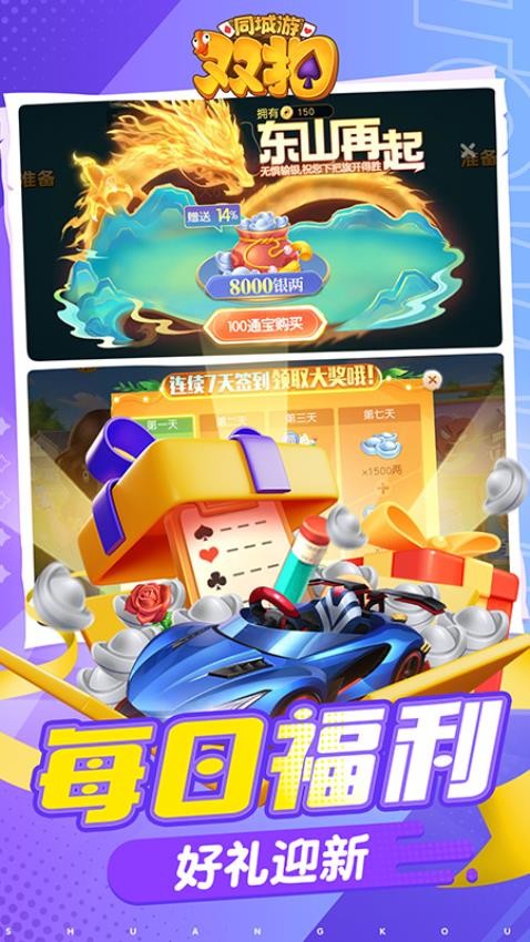 同城游双扣手游vivo版v15.4.20251022 5