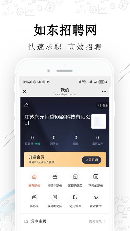 如东招聘网最新版v2.9.27(1)