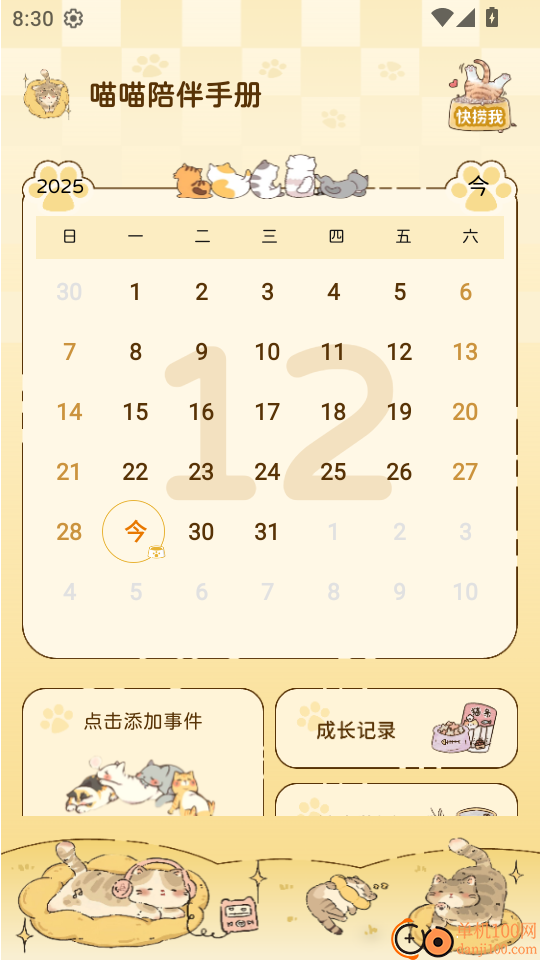 喵喵陪伴手册app