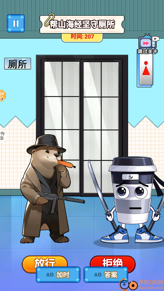 山海经选厕所手游