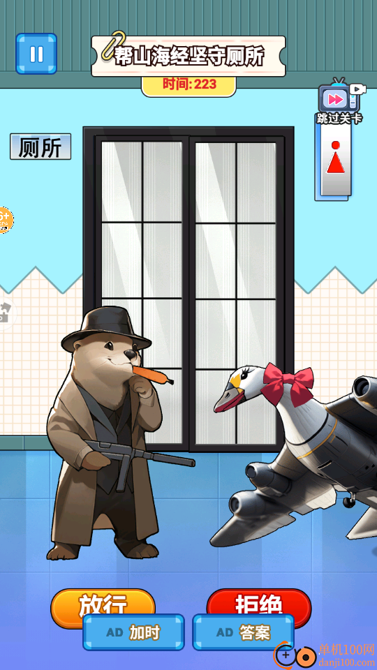 山海经选厕所手游