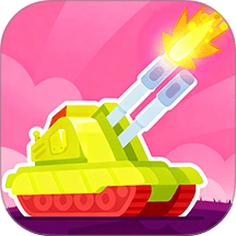 坦克暴打僵尸游戏 v1.0.0