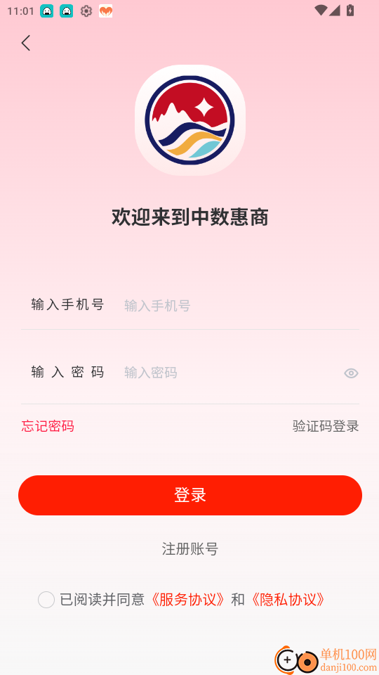 中数惠商官网版