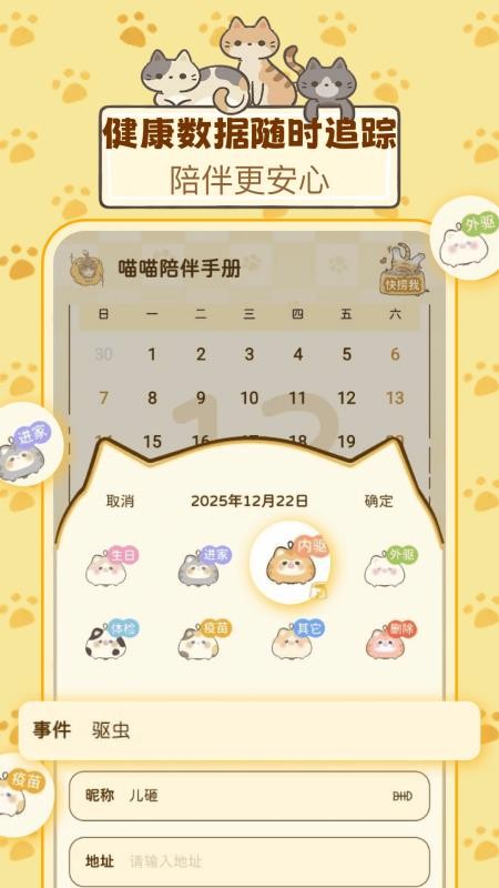 喵喵陪伴手册appv1.0.0 3