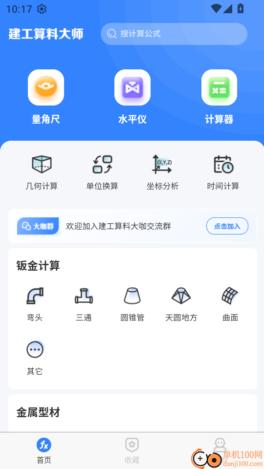 建工算料大师免费版