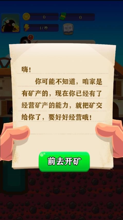 最强矿工游戏v1.0.0 3