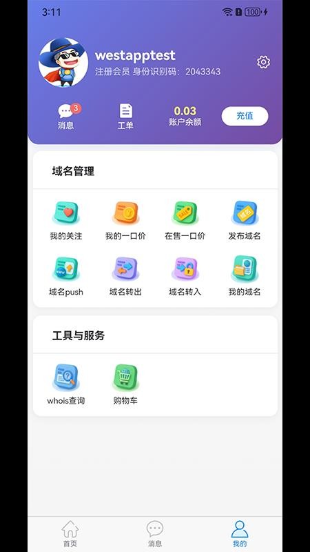 西部数码官网版v1.0.6(2)