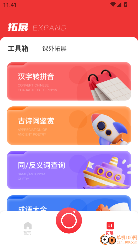 涂涂课堂免费版