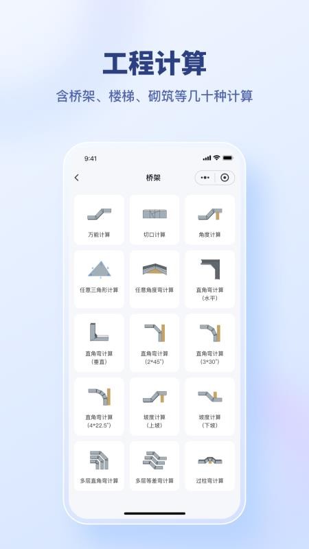建工算料大师免费版v1.0.2 2
