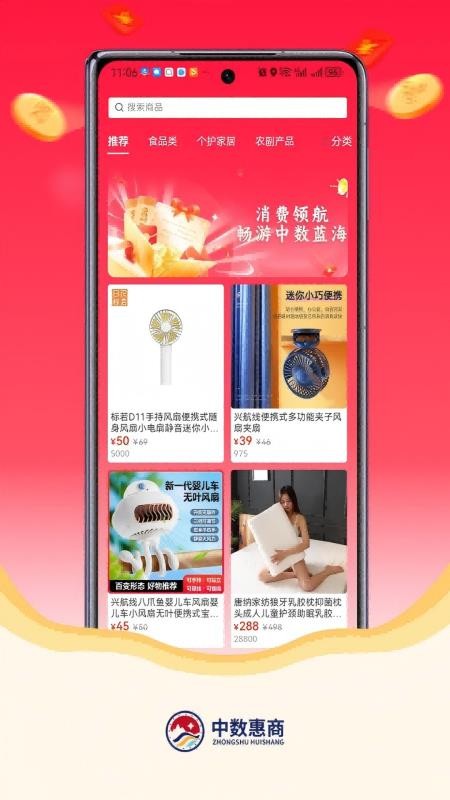 中数惠商官网版v2.2.3(5)