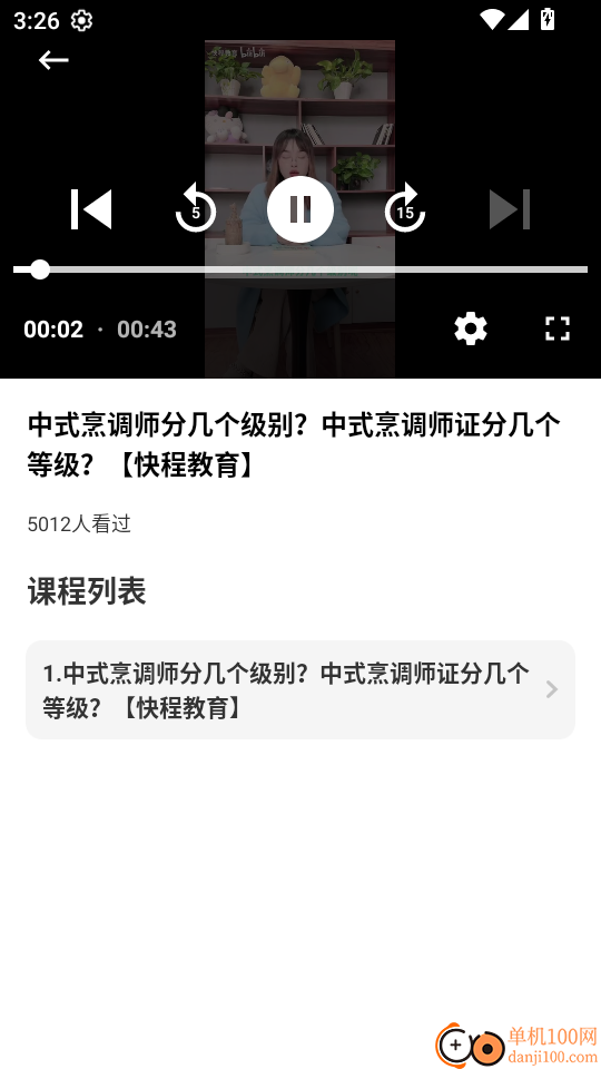 国开在线考试安卓版