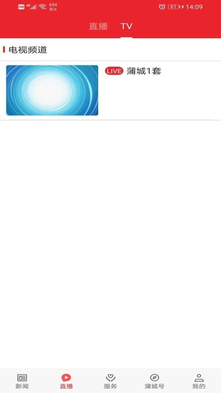 爱蒲城官方版v1.3.1 3