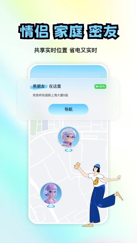 极速定位最新版v2.0.103 4