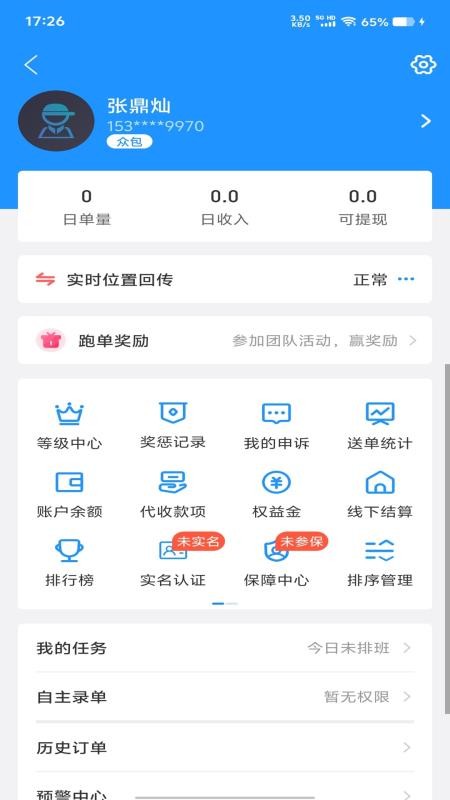 聚合秒送配送端免费版v8.7.7 2