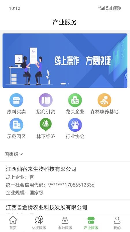两山通官网版v3.3.1200(2)