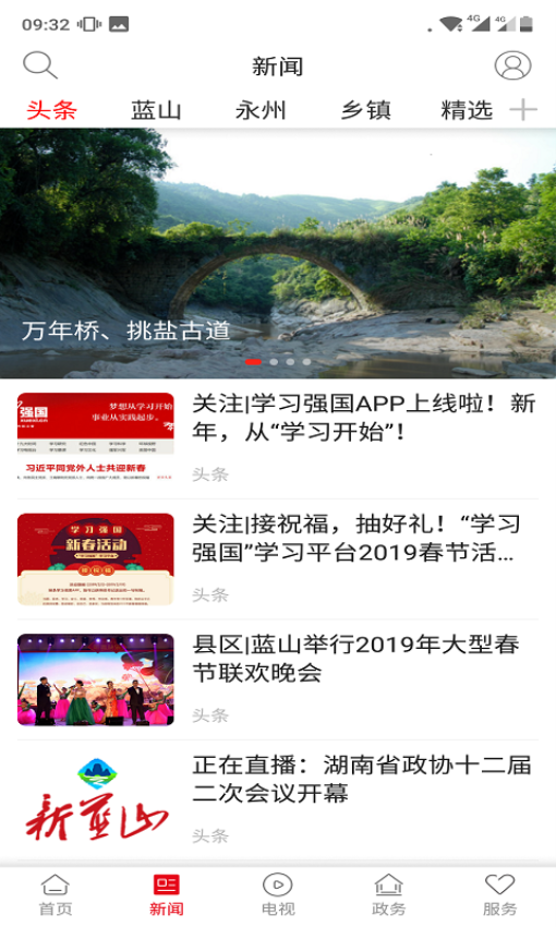 新蓝山官网版v5.4.0 2