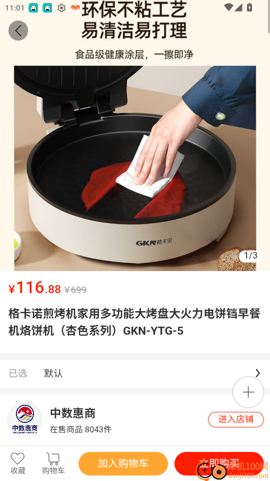 中数惠商官网版