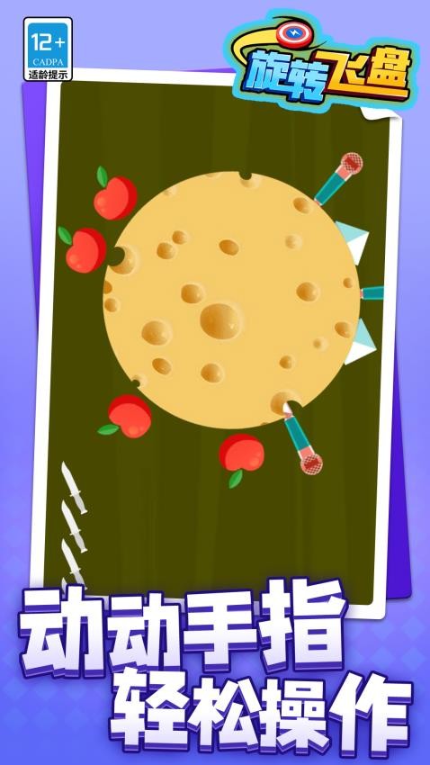 旋转飞盘游戏v1.1.1 1