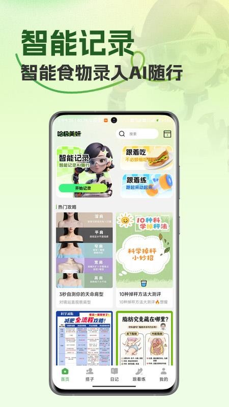 哈极美妍最新版v1.0.0 4
