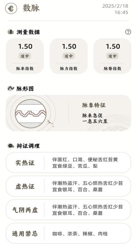 把脉MaiWatch免费版v1.01 1