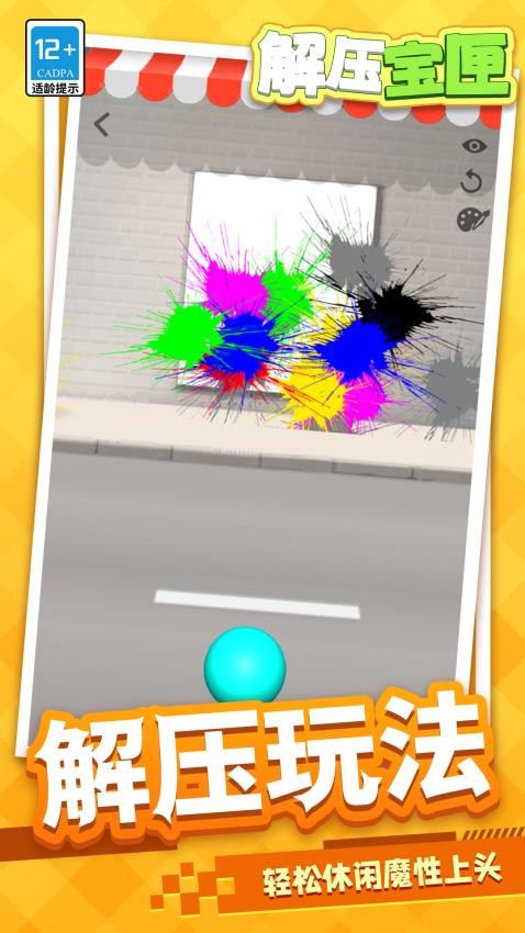 解压宝匣游戏v1.1.1 1