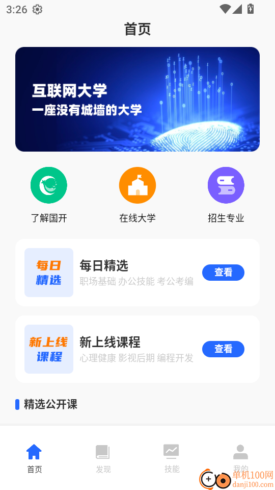 国开在线考试安卓版