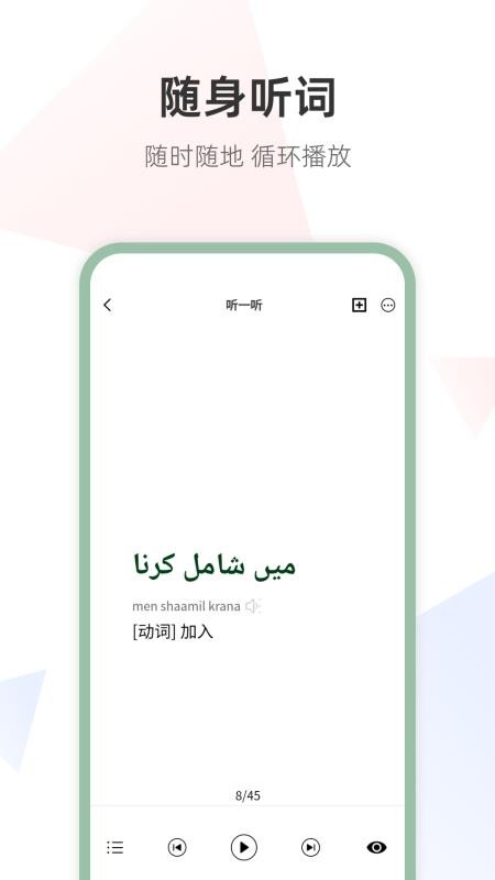 乌尔都语翻译通最新版v1.0.0 1