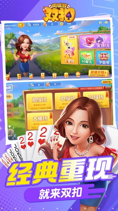 同城游双扣手游vivo版v15.4.20251022 3